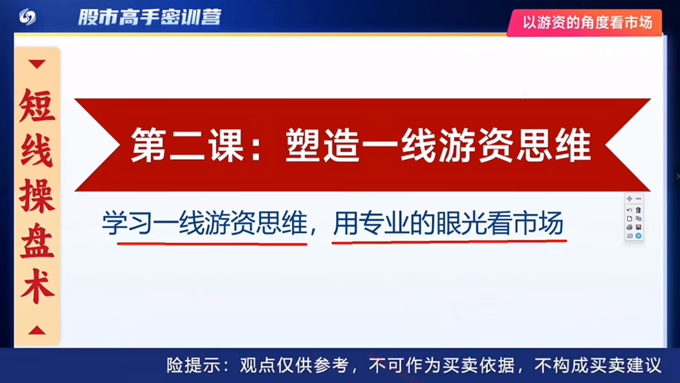 02.第02课 塑造一线游资思维学习一线游资思维用专业眼光看市场.png